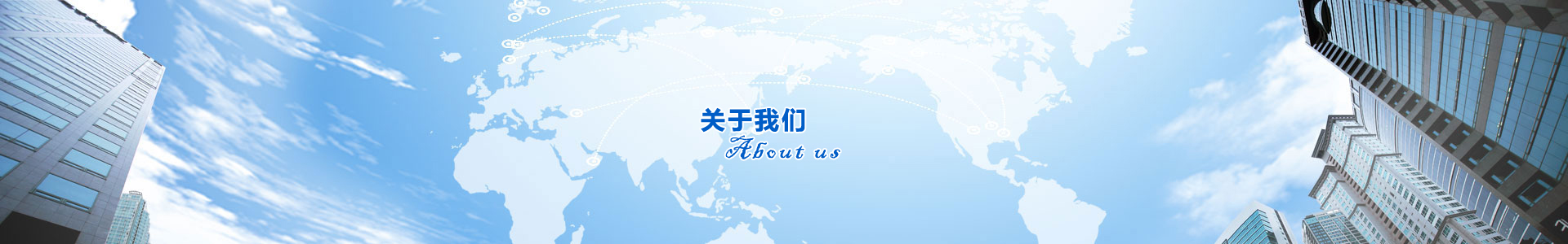 公司簡介